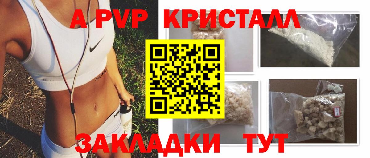APVP кристаллы Сыктывкар