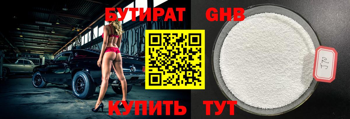 БУТИРАТ BDO Сыктывкар