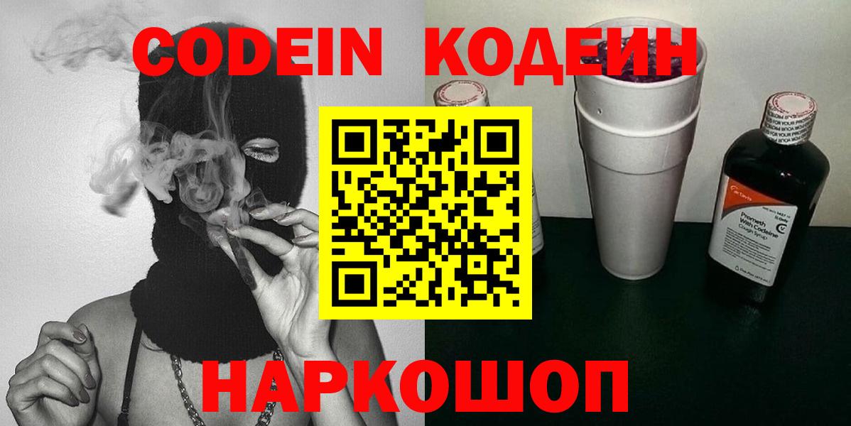 Сыктывкар  сколько стоит  Вход с VPN  Кодеиновый сироп Lean Purple Drank 